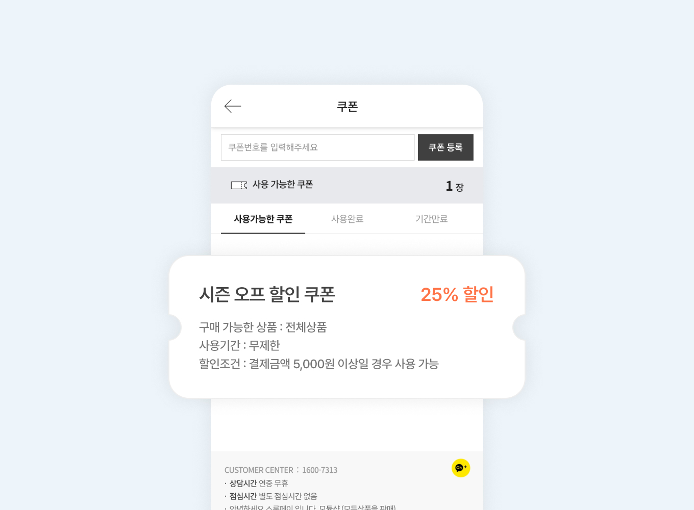 쿠폰, 포인트 설정 3